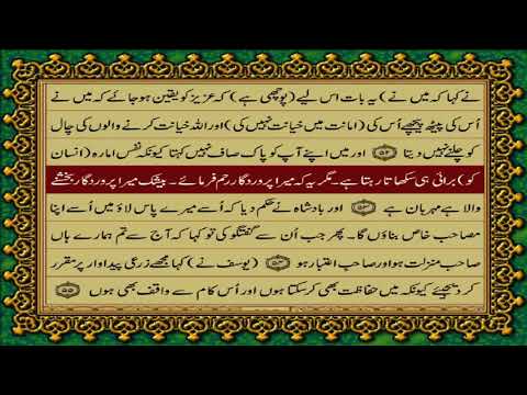 12 SURAH YUSUF JUST URDU TRANSLATION WITH TEXT FATEH MUHAMMAD JALANDRI HD