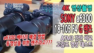 SONY 알파 E PZ 18-105mm F4 G OSS (정품)_동영상_이미지