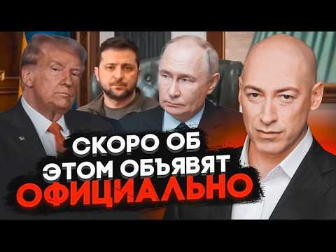 🛑 СРОЧНО! Украину РАЗДЕЛЯТ на 3 ЧАСТИ? ШОК-ДЕТАЛИ сделки путина и Трампа! ГОРДОН: НЕ ВЕДИТЕСЬ!