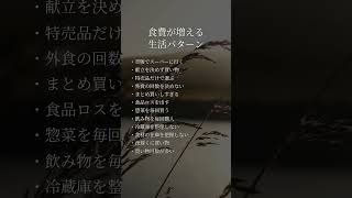 食費を爆発させる生活習慣 #節約術 #家計