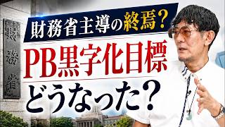 骨太の方針２０２６徹底解説　我々は本当に財務省から主導権を奪還したのか？[三橋TV第1203回]三橋貴明・菅沢こゆき