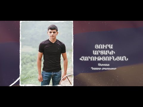 Ձեզ բացակա չենք դնի․ Յուրա Հարությունյան