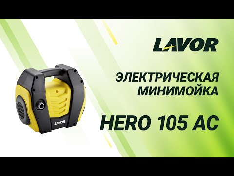 Миниатюра изображения товара Мойка высокого давления Lavor Hero 105 AC / 8.111.0001C