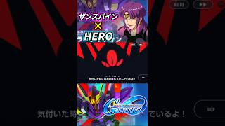 【GジェネET】ザンスパインのBGMをHEROにしてみた #gジェネエターナル #gジェネ #gundam #ガンダム #機動戦士ガンダム #sdガンダム #shorts
