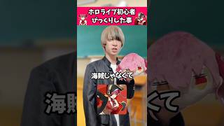【必須】ホロライブ初心者がビビった事…#オタ活 #推し活 #宝鐘マリン