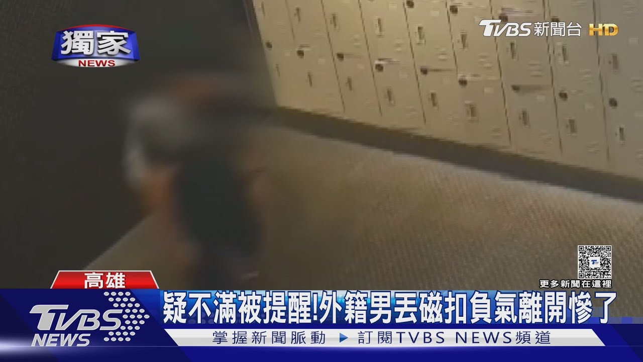 外籍男健身被勸「器材要歸位」秒翻臉　丟磁扣逃跑未付錢