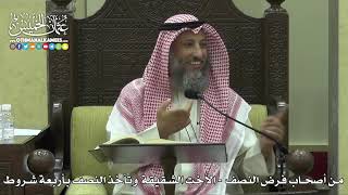 1780 - من أصحاب فرض النصف - الأخت الشقيقة وتأخذ النصف بأربعة شروط - عثمان الخميس