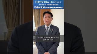 政調、外交部会・外交調査会合同会議  #石橋林太郎 外交部会長代理／衆議院議員