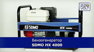SDMO HX 4000 - відео 1