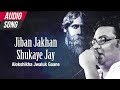 Jiban Jakhan Shukaye Jay | Indranil Sen | Bengali Songs Rabindra Sangeet | Atlantis Music