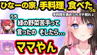 初めてひなーのに会った時の様子を話すトワ、ひなーの家での手料理をつなに褒められガチ照れ、トワの「揉む」発言に爆笑するひなーのｗｗ【橘ひなの/猫汰つな/常闇トワ/ぶいすぽ/ホロライブ】
