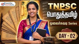TNPSC   ஓலைச்சுவடி Series  02   பழமொழி  BY  Susmitha  !!!