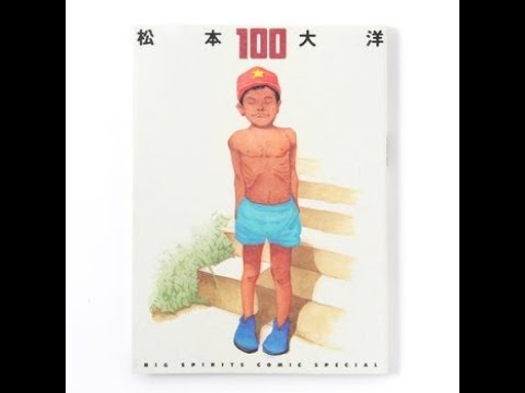 100 Taiyo Matsumoto Artbook 1995