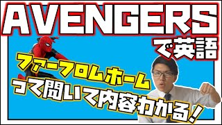 【英語】アベンジャーズで学ぶ英語～タイトルで内容わかるね～