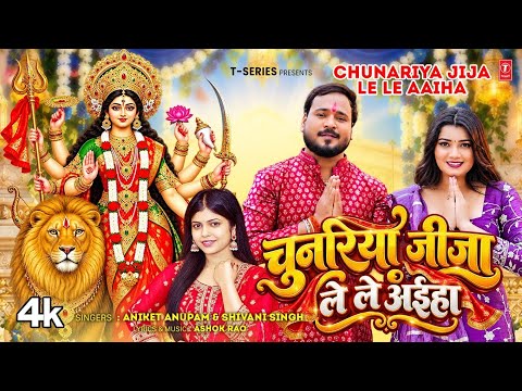 ** Chunariya Jija Le Le Aaiha — watch video