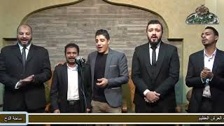 فرقة عمران  – (أحبك حبين) (ساحة الدح)(2021م)