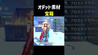 フロストフラワーが取れる宝箱｜オデット素材　Frostfairy Flower　霜仙花　原神