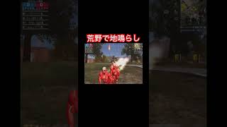 荒野で地ならししてみた#荒野行動 【荒野行動】