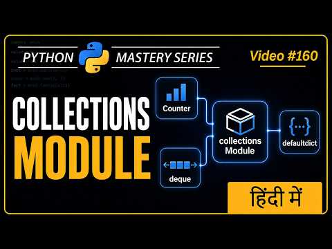 Python Collections Module Explained in Hindi | Counter, deque, defaultdict, namedtuple & ChainMap