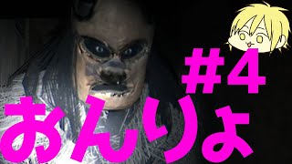 【怨霊】っていうかナマハゲは霊じゃなくね？　#4