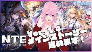 【ギャル受肉Vtuber】NTE: Neverness to Everness✨️突発朝活🎵【フレンド歓迎💖】