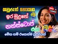 Shaa Fm Sindu Kamare Nonstop Ira Mudune Nonstop Cool Nonstop Swapna Flash Live Show