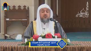 صورة اختيار  المصنفين أدق العبارات للحدود والمتون