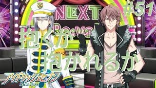 【アイナナ第三部/初見実況】Part 51『のるか、そるか』『挑発の行方』(第三部 第16章 2-3話)