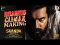 Skanda Roaring Climax Making Ram Pothineni Sree Leela Boyapati Sreenu Thaman S