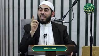 صورة مكدرات الطاعات - التجهز لشهر رمضان المبارك