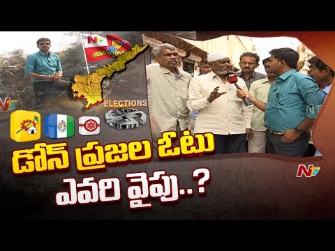 Poll Yatra: Voice Of Common Man | AP 2019 Election Survey From Dhone | NTV Special