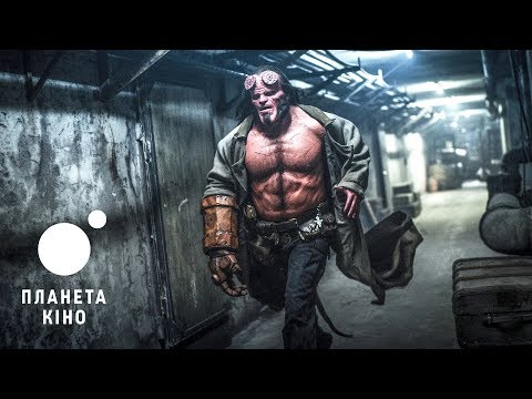 Трейлер фільму «Хеллбой»