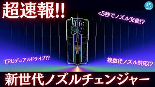 【超速報】Creality K3 & KliTek発表！Bambu Lab超えの「次世代ノズルチェンジャー」は本物か？強みと懸念点を徹底解説！ #最新情報