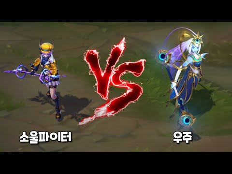소울파이터 럭스 vs 우주 럭스 롤 스킨 비교 [Soul Fighter Lux VS Cosmic Lux Skin Comparison]
