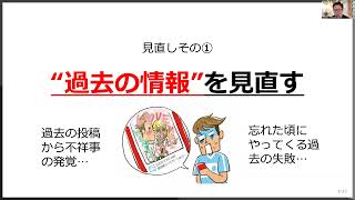 (4)SNSとの向き合い方を考える 日本協会コンプライアンス委員会アドバイザー 上田大介