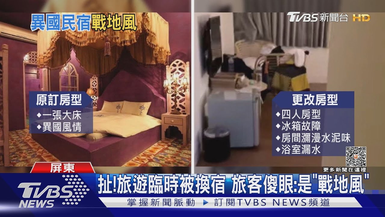 說好的異國風呢!旅遊臨時被換宿 旅客入住傻眼是「戰地風」