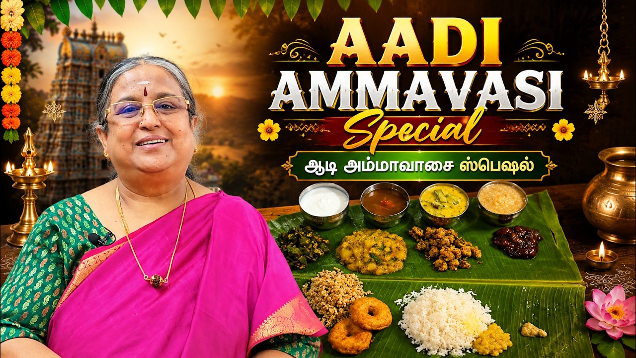 Aadi Ammavasai 2026