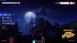 【参加型】#1「オーバーウォッチ2」【やるよ】