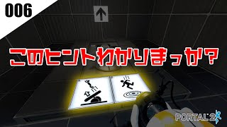 【ゲーム実況】まだ序盤も序盤なんだが、このゲーム難易度高すぎwww【005:Portal2】