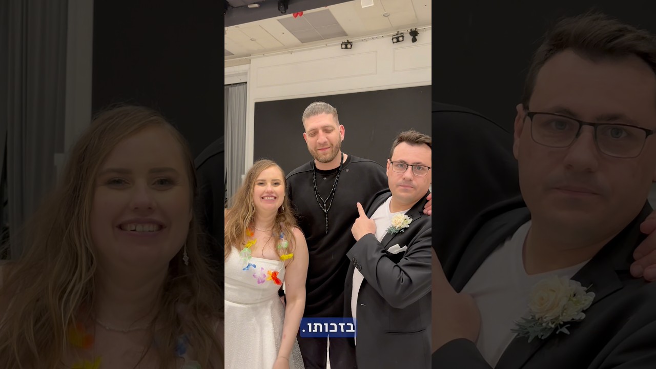 הגיע הזמן להתחתן? תעשו את זה נכון 🫶 #shorts