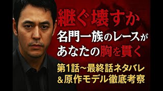 誰の夢を走っているのか？『ザ・ロイヤルファミリー』に隠された「家族の呪縛と人生のレース」を深掘り