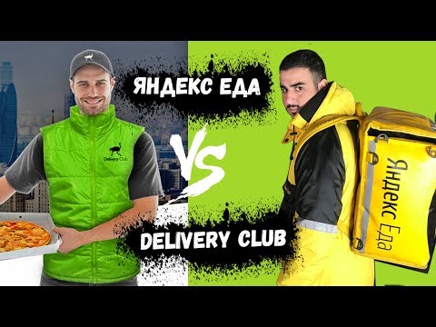 Яндекс Еда|Деливери Клаб куда лучше пойти работать? Работа в доставке еды. Отзыв работников.