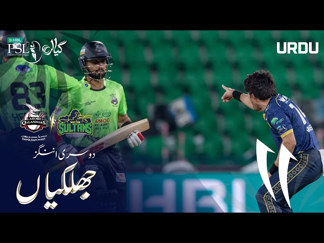 2nd Innings Highlights | Lahore Qalandars vs Multan Sultans | Urdu | Match 11 | HBL PSL 11 | MZB1H