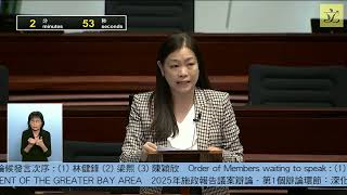 【2025年施政報告議案辯論︳郭玲麗︳第一個辯論環節：深化改革 心繫民生；「一國兩制」行穩致遠︳議會發言節錄】 2025年10月8日