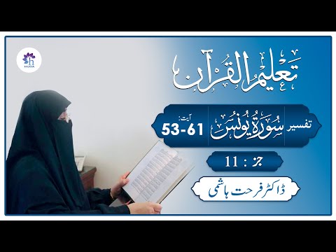 Talim al-Quran | 10-Yunus: 53-61 | Ep: 236