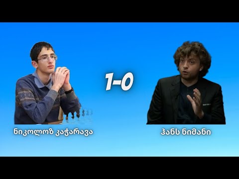 ნიკოლოზ კაჭარავა - გააგრძელე საქართველოს ჭადრაკის ისტორია
