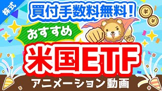 【情強はこれを買う】ネット証券の「買付手数料無料」ファンドを徹底解説【株式投資編】:(アニメ動画)第370回