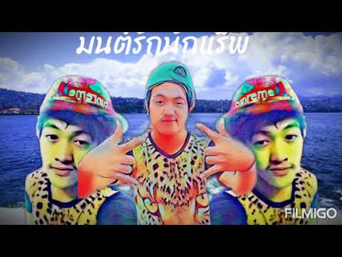 มนต์รักนักแร็พ - FIIXD x KHUN OC x NAMEMT x DIAMOND x BEN BIZZY x YOUNGOHM(By.ChinSuperAxe)
