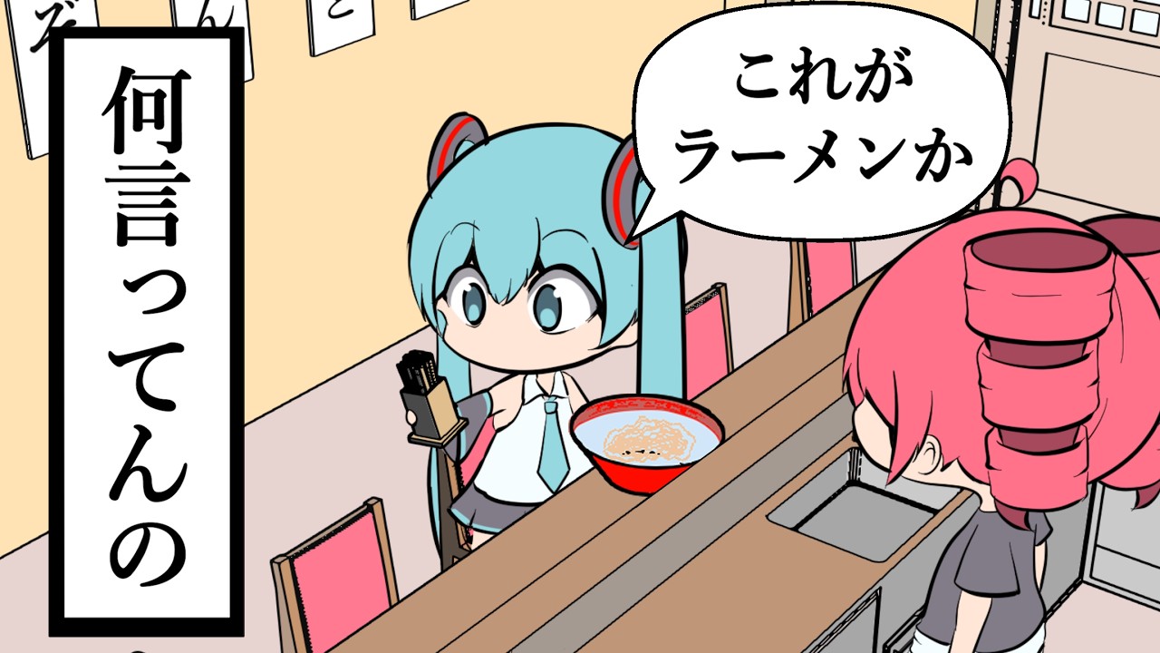ラーメンを食べる初音ミク