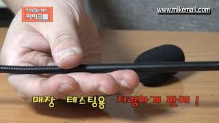Video thumbnail for (작심세일) SAMSON CM20p 구즈넥마이크_마이크몰 www.mikemall.com _ by mikemall